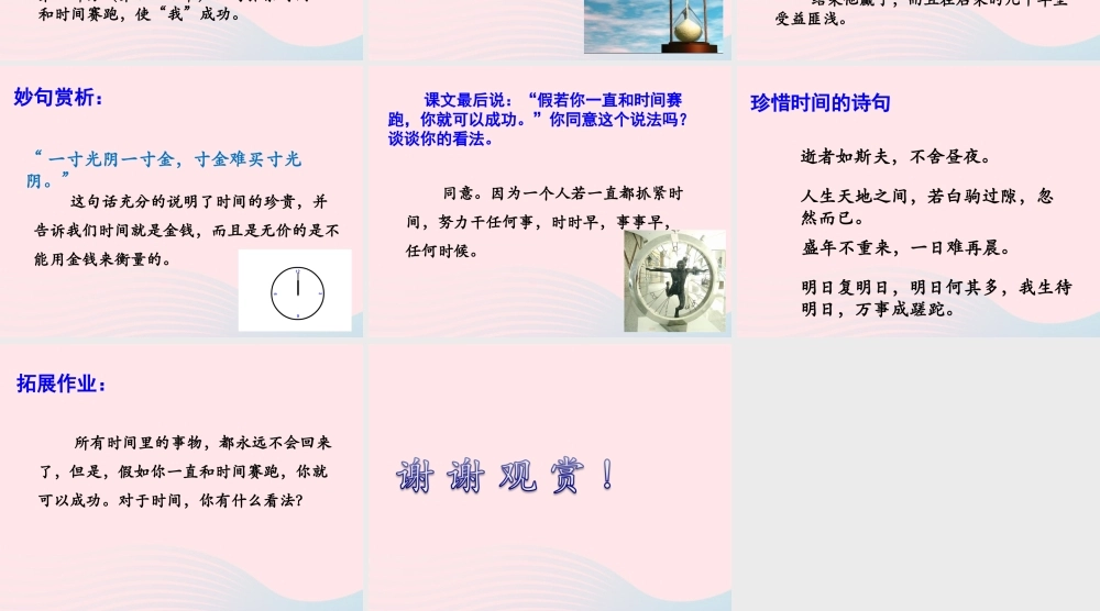 四年级语文上册 第三单元 15《和时间赛跑》名优课件 冀教版-冀教版小学四年级上册语文课件
