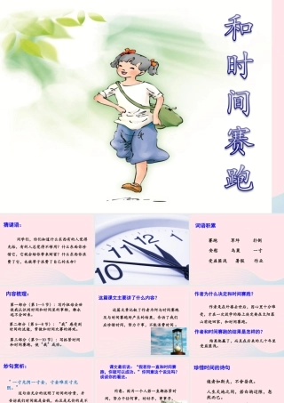 四年级语文上册 第三单元 15《和时间赛跑》名优课件 冀教版-冀教版小学四年级上册语文课件