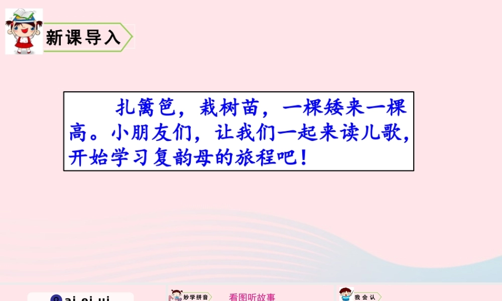 拼音9  ai  ei  ui课件