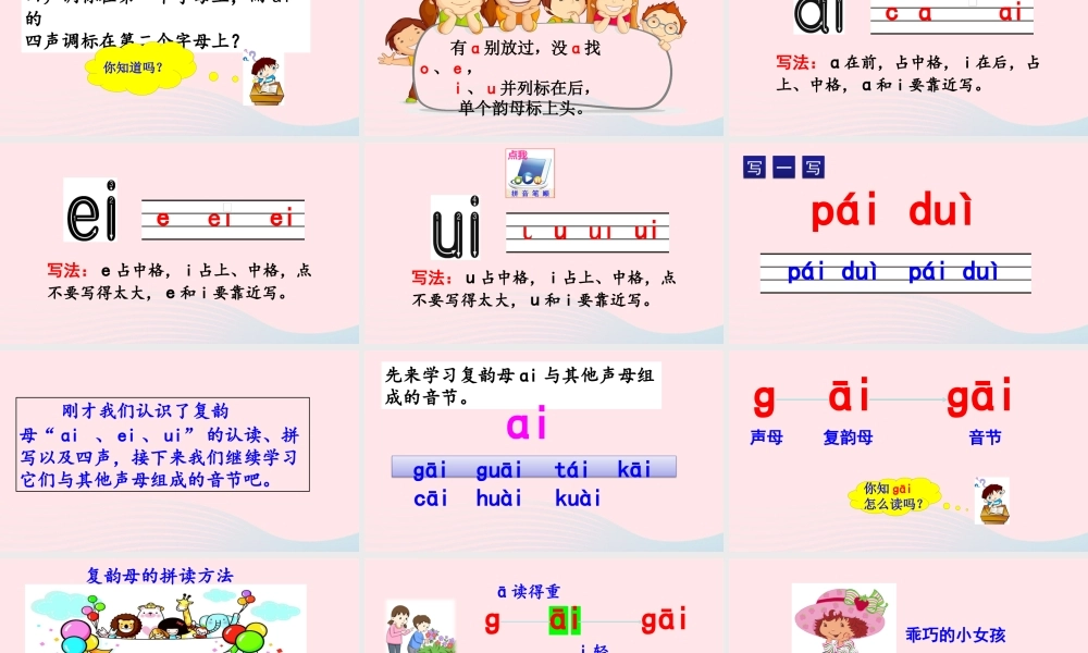 拼音9  ai  ei  ui课件