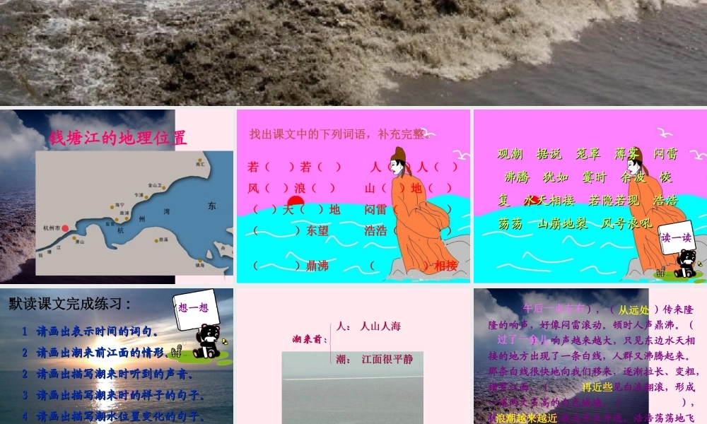 四年级语文上册 第五单元 21《观潮》同步优质课件 冀教版-冀教版小学四年级上册语文课件