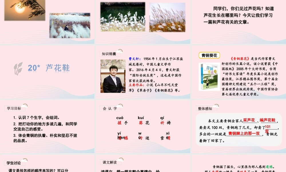 四年级语文下册 第六单元 20《芦花鞋》教学课件 新人教版-新人教版小学四年级下册语文课件