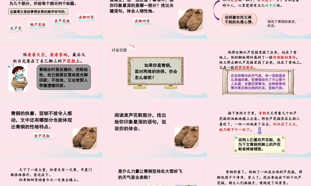 四年级语文下册 第六单元 20《芦花鞋》教学课件 新人教版-新人教版小学四年级下册语文课件