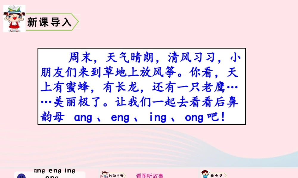 拼音13  ang eng ing ong课件
