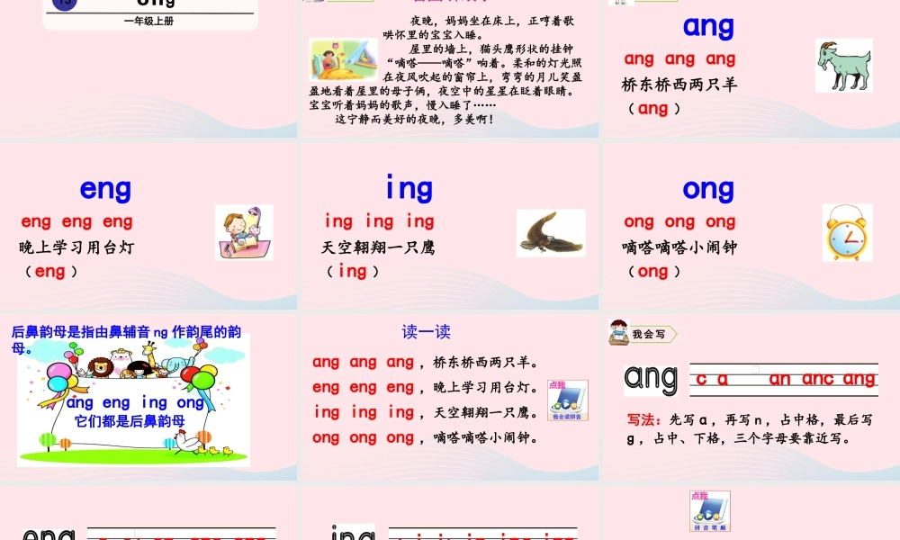 拼音13  ang eng ing ong课件