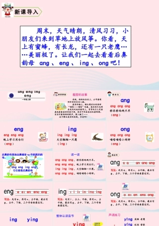 拼音13  ang eng ing ong课件