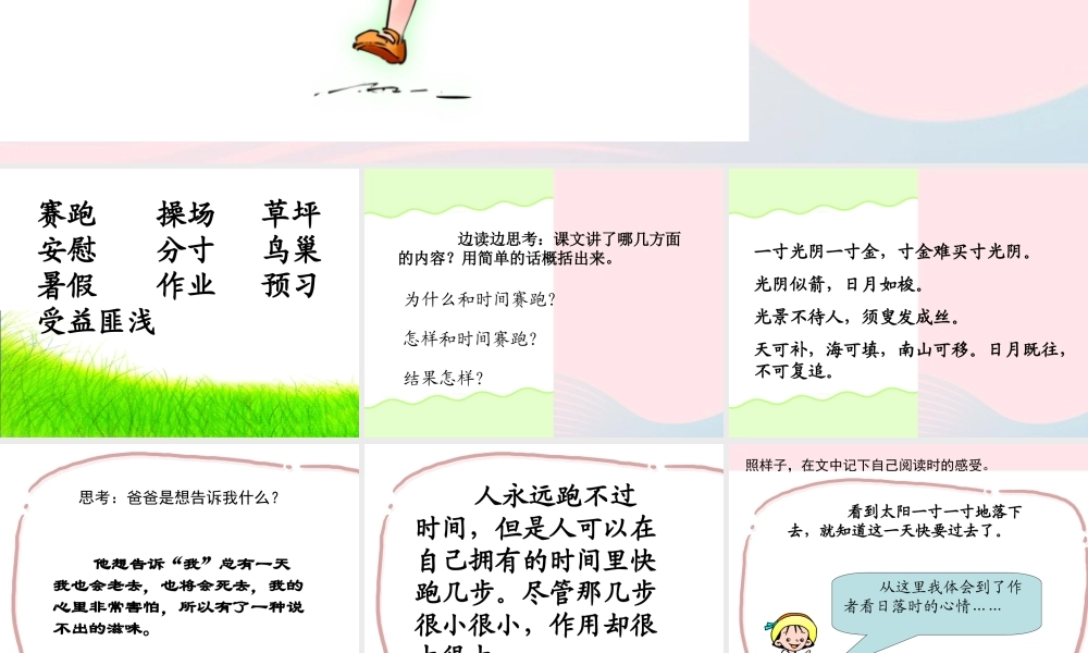 四年级语文上册 第三单元 15《和时间赛跑》同步精品课件 冀教版-冀教版小学四年级上册语文课件