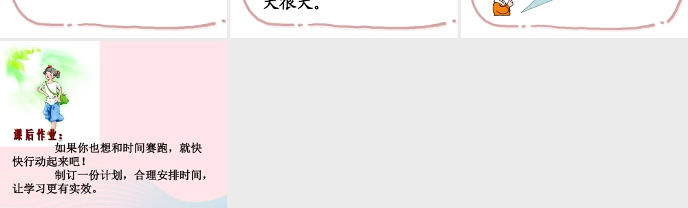 四年级语文上册 第三单元 15《和时间赛跑》同步精品课件 冀教版-冀教版小学四年级上册语文课件