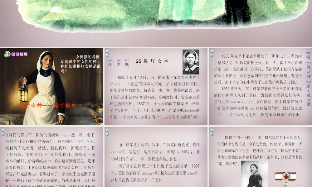 四年级语文上册《提灯女神》课件1 语文A版-语文A版小学四年级上册语文课件