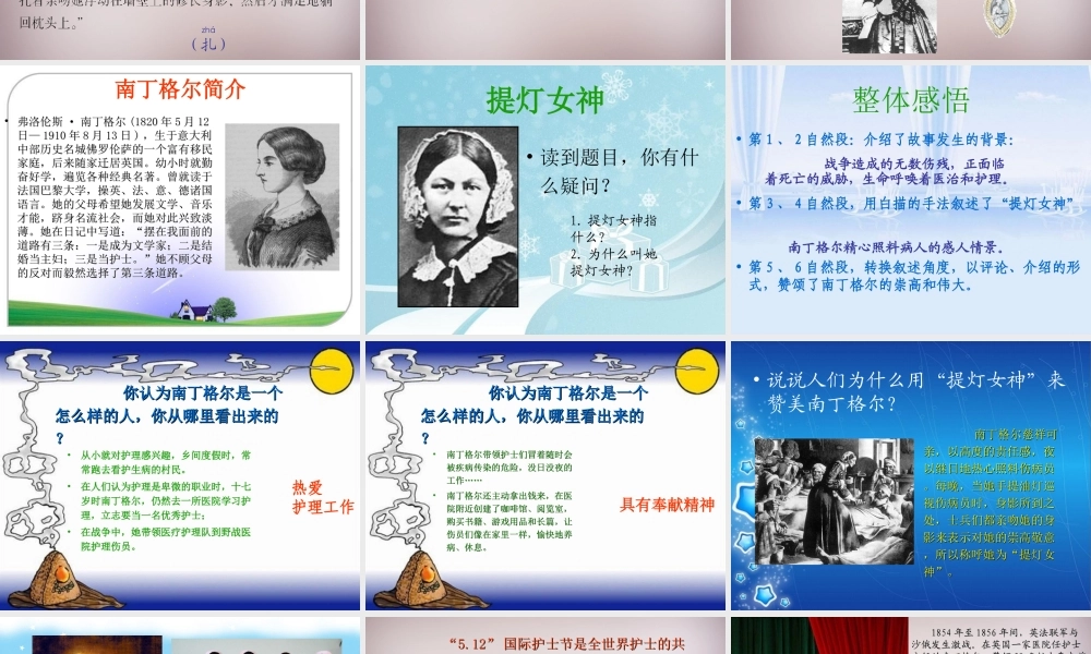 四年级语文上册《提灯女神》课件1 语文A版-语文A版小学四年级上册语文课件