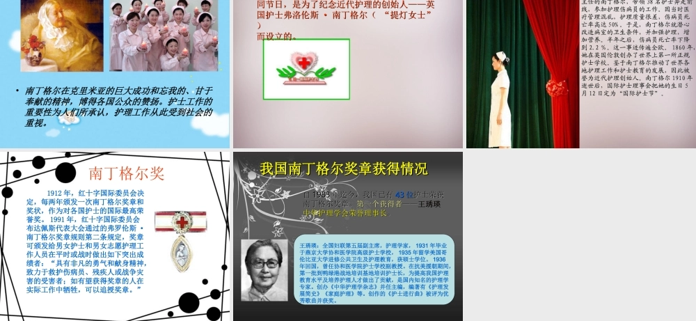 四年级语文上册《提灯女神》课件1 语文A版-语文A版小学四年级上册语文课件