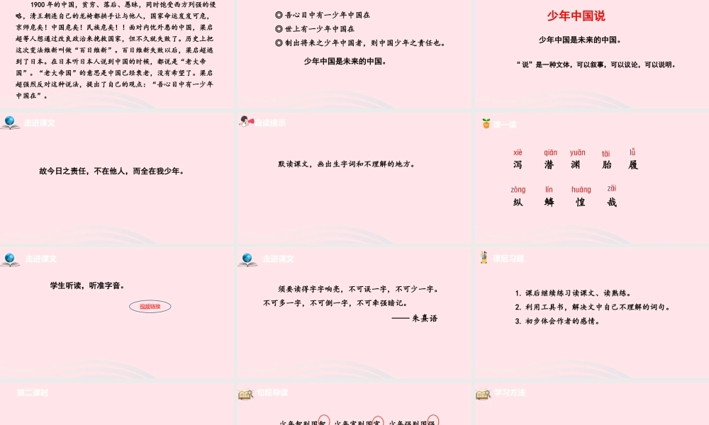 少年中国说课件