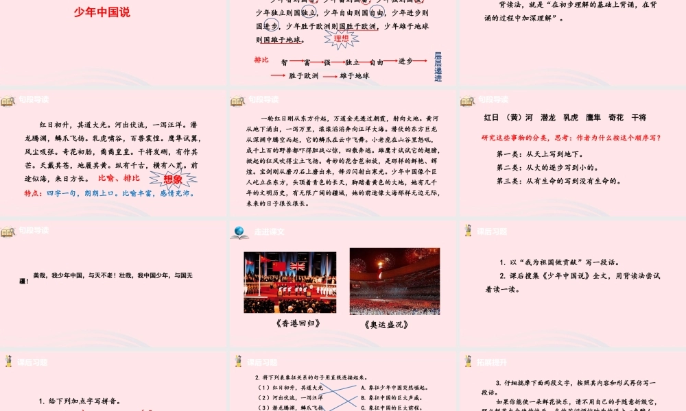 少年中国说课件