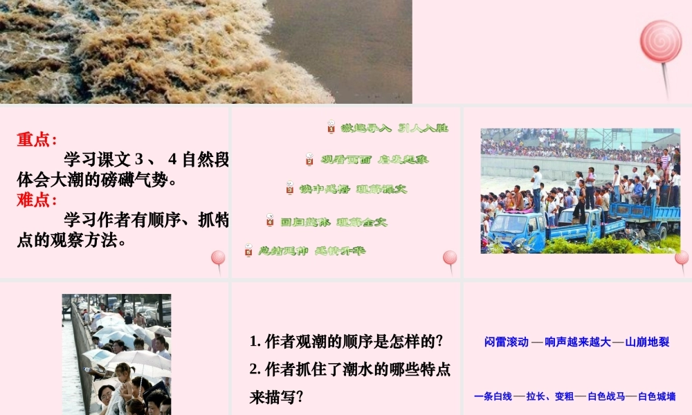 四年级语文上册 第五单元 21《观潮》优质同步课件 冀教版-冀教版小学四年级上册语文课件