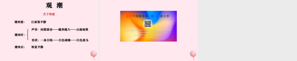 四年级语文上册 第五单元 21《观潮》优质同步课件 冀教版-冀教版小学四年级上册语文课件