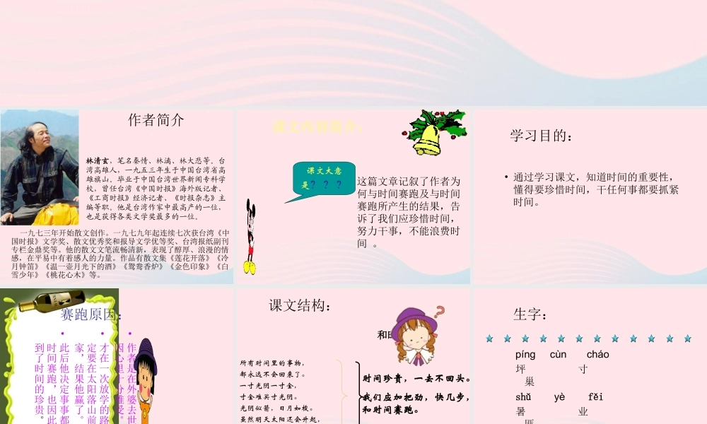 四年级语文上册 第三单元 15《和时间赛跑》同步优质课件 冀教版-冀教版小学四年级上册语文课件