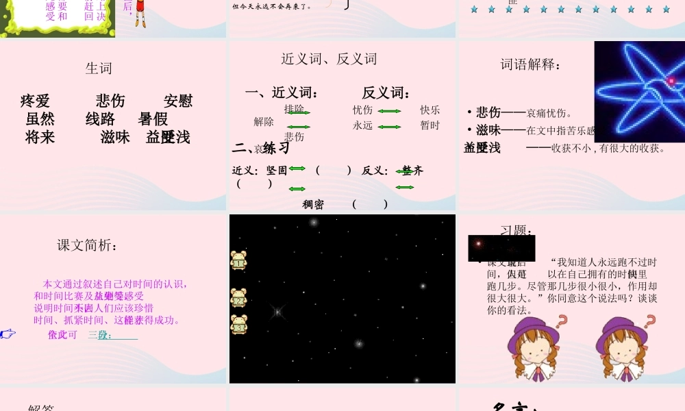 四年级语文上册 第三单元 15《和时间赛跑》同步优质课件 冀教版-冀教版小学四年级上册语文课件