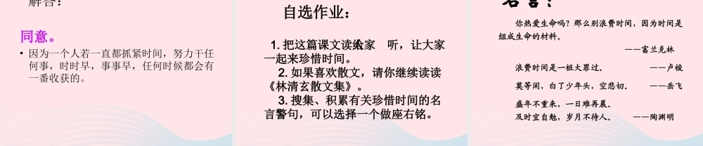 四年级语文上册 第三单元 15《和时间赛跑》同步优质课件 冀教版-冀教版小学四年级上册语文课件