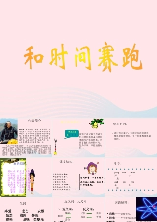 四年级语文上册 第三单元 15《和时间赛跑》同步优质课件 冀教版-冀教版小学四年级上册语文课件