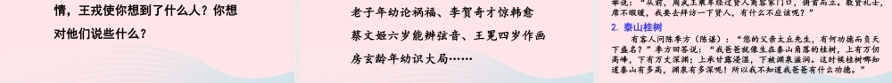 文上册 第八单元 25 王戎不取道旁李课件