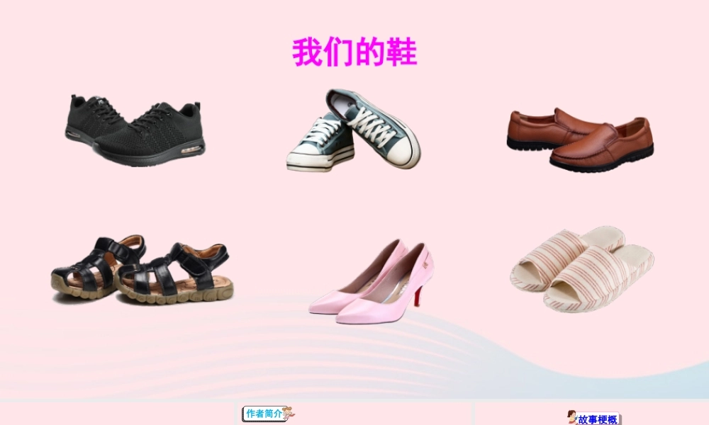 四年级语文下册 第六单元 20《芦花鞋》课件 新人教版-新人教版小学四年级下册语文课件