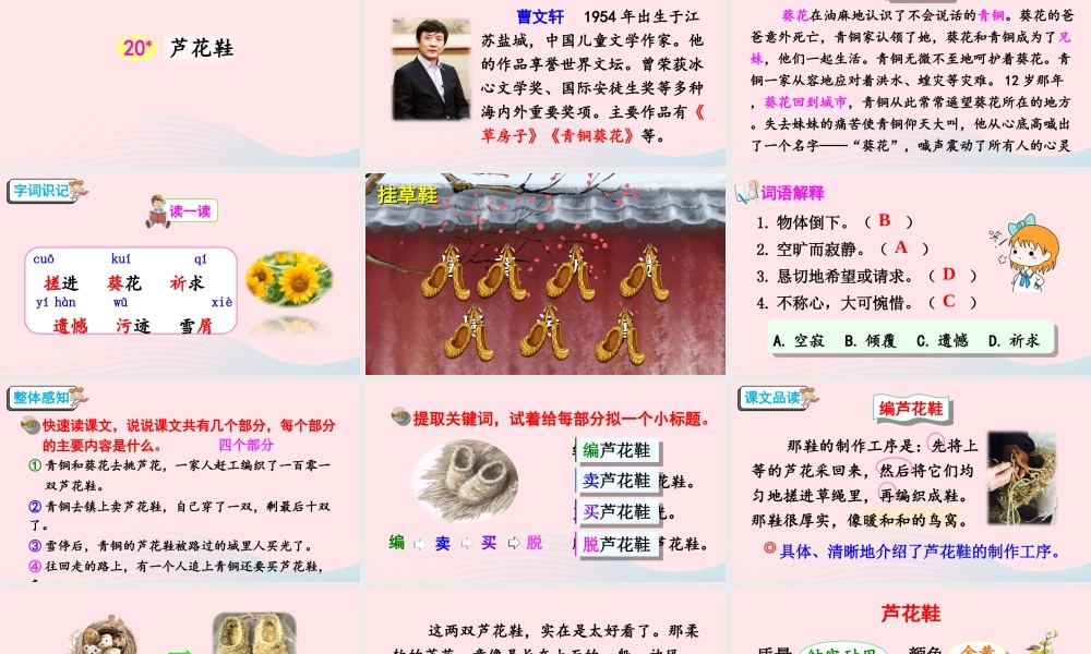 四年级语文下册 第六单元 20《芦花鞋》课件 新人教版-新人教版小学四年级下册语文课件