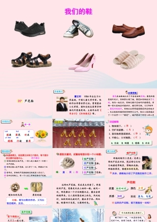 四年级语文下册 第六单元 20《芦花鞋》课件 新人教版-新人教版小学四年级下册语文课件