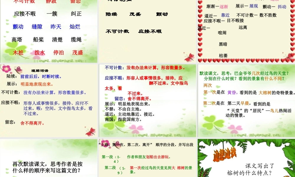 四年级语文下册 第7单元 25《鸟的天堂》课件6 语文S版-语文S版小学四年级下册语文课件