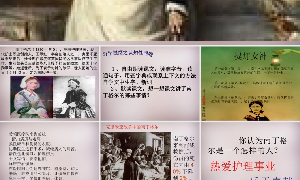 四年级语文上册《提灯女神》课件2 语文A版-语文A版小学四年级上册语文课件