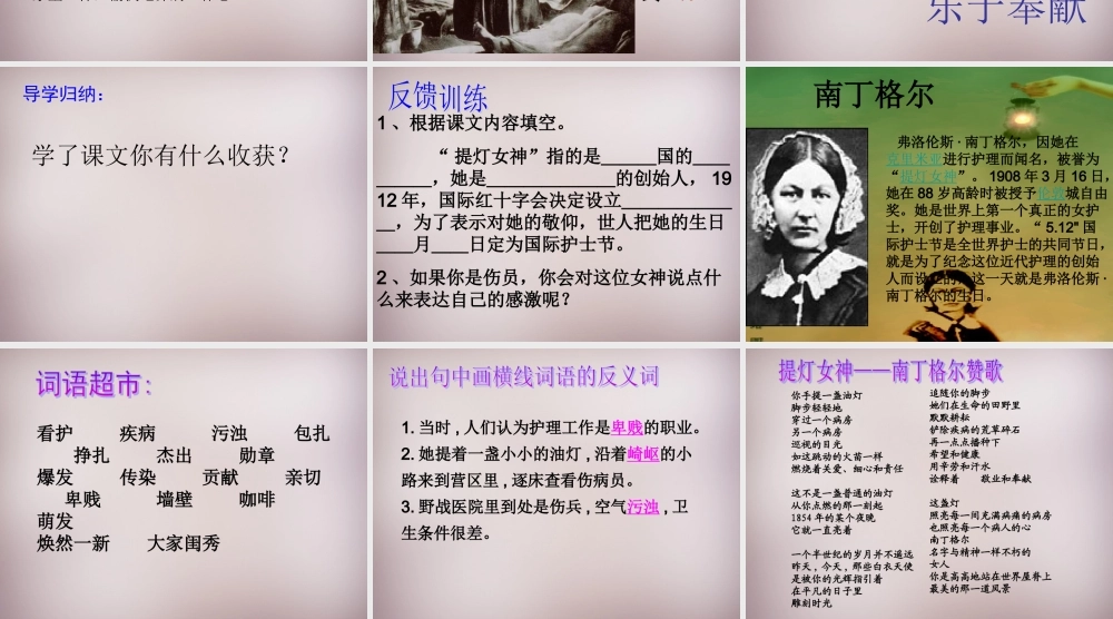 四年级语文上册《提灯女神》课件2 语文A版-语文A版小学四年级上册语文课件