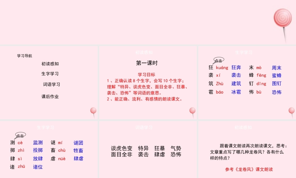 四年级语文上册 第五单元 22《龙卷风》（第1课时）优秀课件 冀教版-冀教版小学四年级上册语文课件