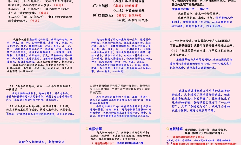 文上册 第八单元 25好的故事课件