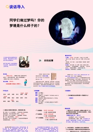 文上册 第八单元 25好的故事课件