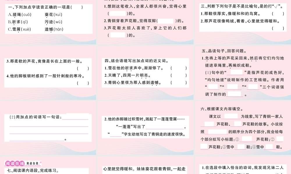 四年级语文下册 第六单元 20《芦花鞋》作业课件 新人教版-新人教版小学四年级下册语文课件