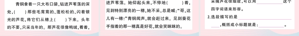 四年级语文下册 第六单元 20《芦花鞋》作业课件 新人教版-新人教版小学四年级下册语文课件