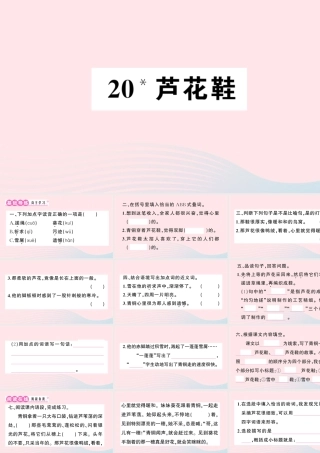 四年级语文下册 第六单元 20《芦花鞋》作业课件 新人教版-新人教版小学四年级下册语文课件