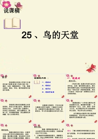 四年级语文下册 第7单元 25《鸟的天堂》课件7 语文S版-语文S版小学四年级下册语文课件