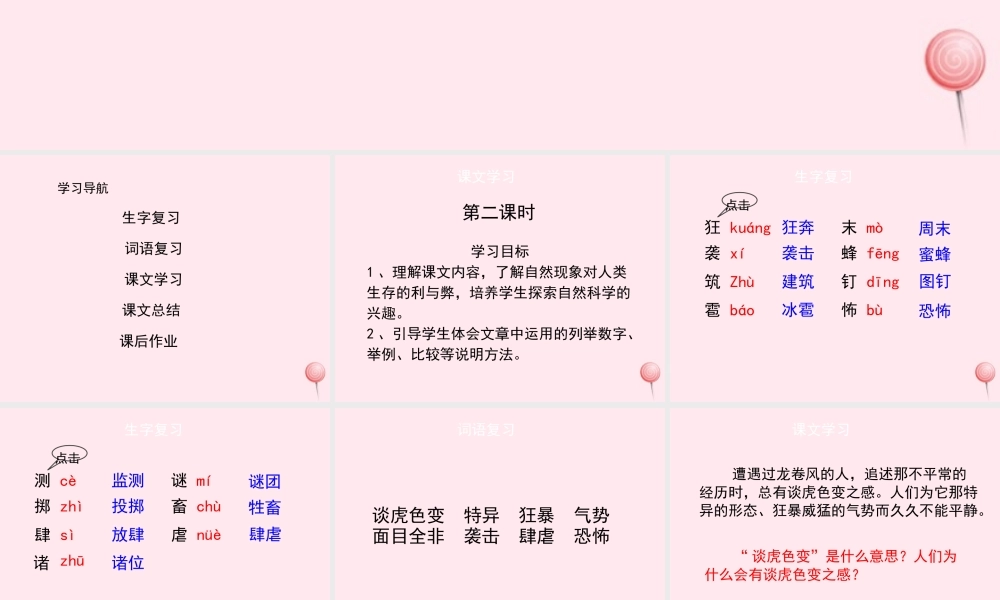 四年级语文上册 第五单元 22《龙卷风》（第2课时）优秀课件 冀教版-冀教版小学四年级上册语文课件