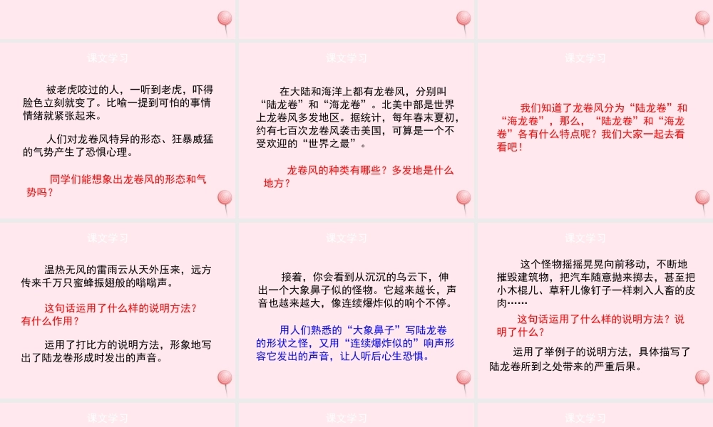 四年级语文上册 第五单元 22《龙卷风》（第2课时）优秀课件 冀教版-冀教版小学四年级上册语文课件