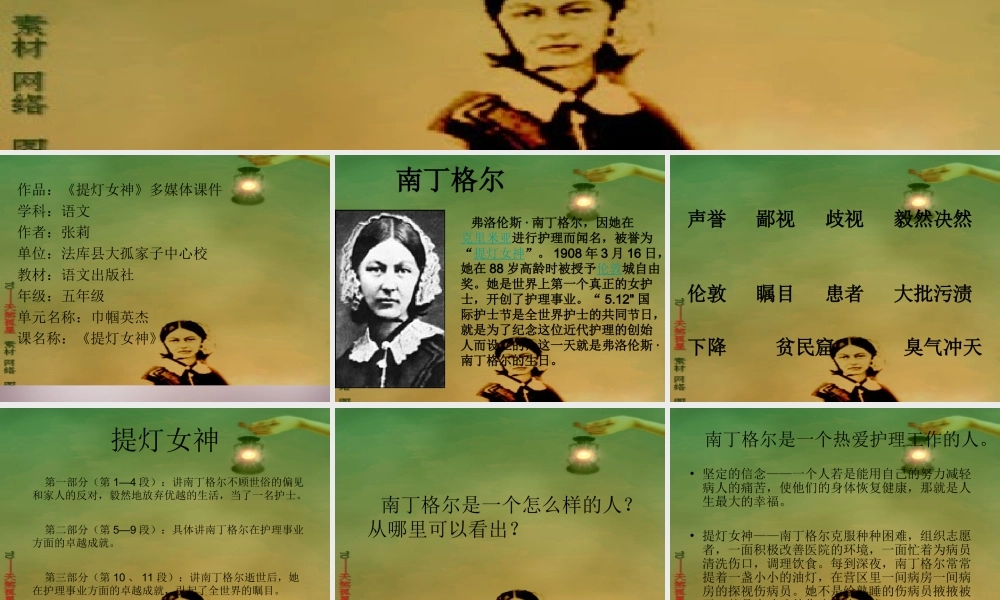 四年级语文上册《提灯女神》课件3 语文A版-语文A版小学四年级上册语文课件