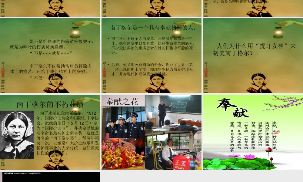 四年级语文上册《提灯女神》课件3 语文A版-语文A版小学四年级上册语文课件