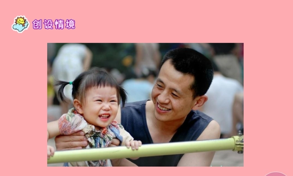 四年级语文上册 第三单元 父爱深深课件1 鄂教版-鄂教版小学四年级上册语文课件