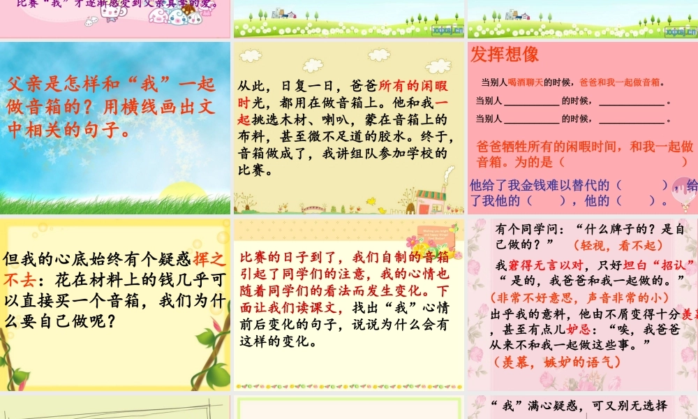四年级语文上册 第三单元 父爱深深课件1 鄂教版-鄂教版小学四年级上册语文课件