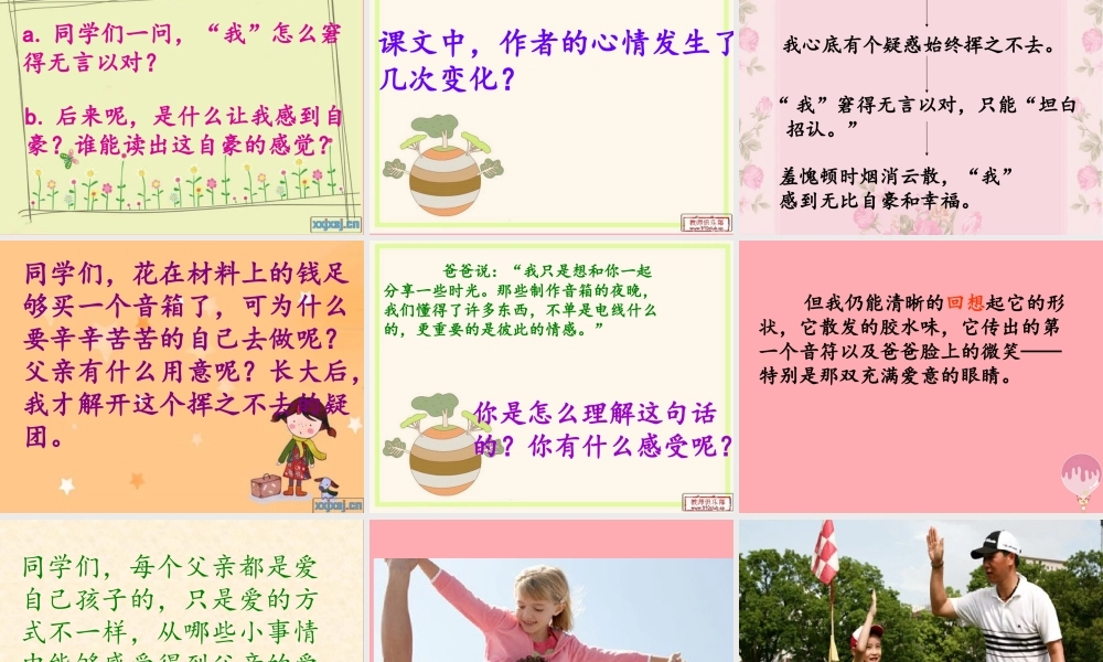 四年级语文上册 第三单元 父爱深深课件1 鄂教版-鄂教版小学四年级上册语文课件