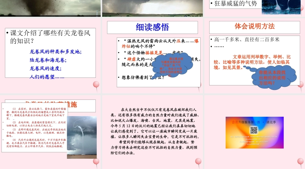 四年级语文上册 第五单元 22《龙卷风》精品课件 冀教版-冀教版小学四年级上册语文课件