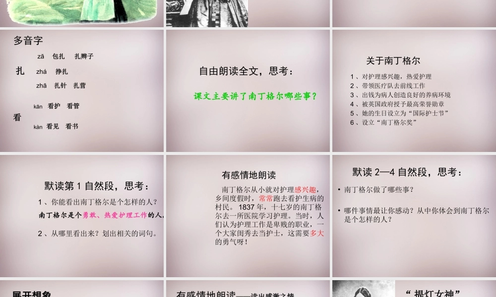 四年级语文上册《提灯女神》课件4 语文A版-语文A版小学四年级上册语文课件