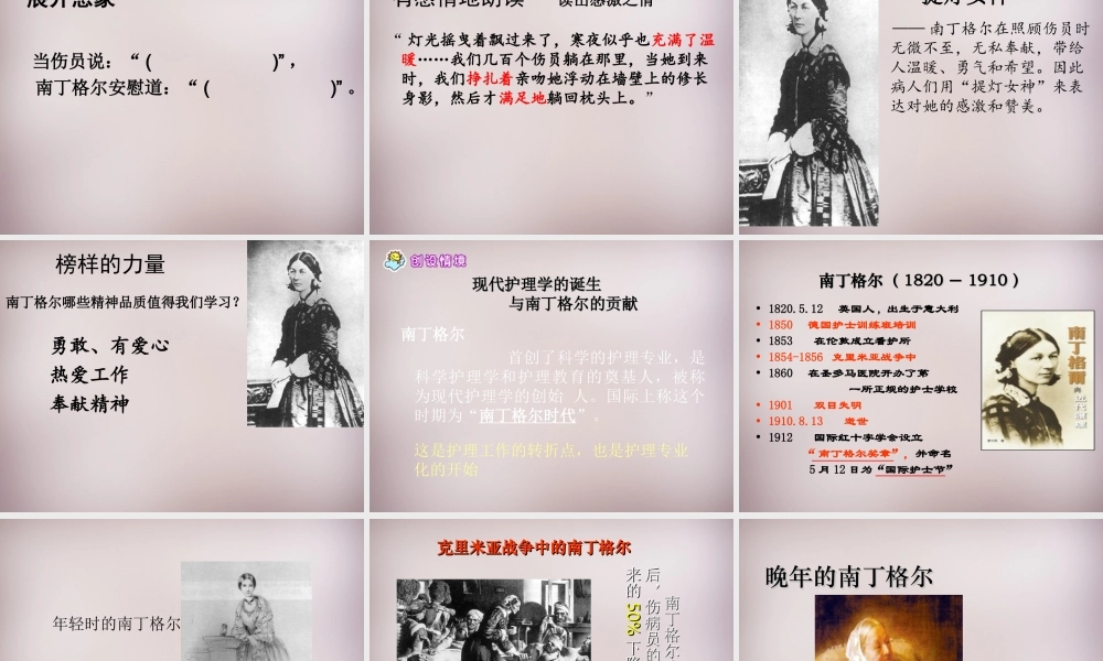 四年级语文上册《提灯女神》课件4 语文A版-语文A版小学四年级上册语文课件