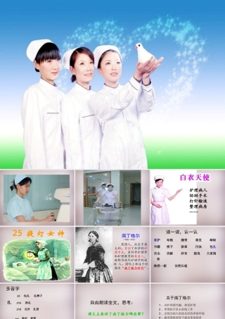 四年级语文上册《提灯女神》课件4 语文A版-语文A版小学四年级上册语文课件