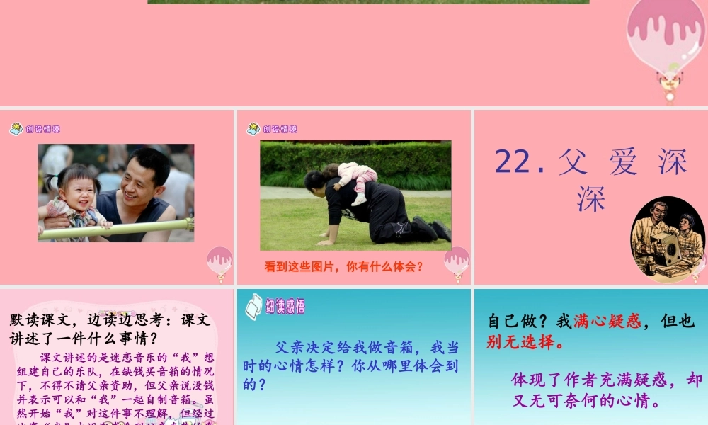 四年级语文上册 第三单元 父爱深深课件2 鄂教版-鄂教版小学四年级上册语文课件