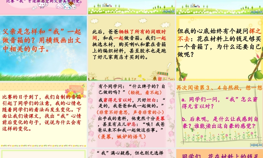 四年级语文上册 第三单元 父爱深深课件2 鄂教版-鄂教版小学四年级上册语文课件